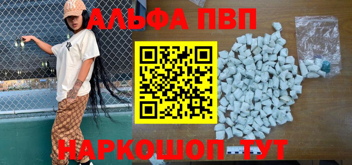 A PVP VHQ  Alpha PVP Соль  купить  цена  A PVP VHQ  Alpha-PVP  Донецк  Вход с VPN 