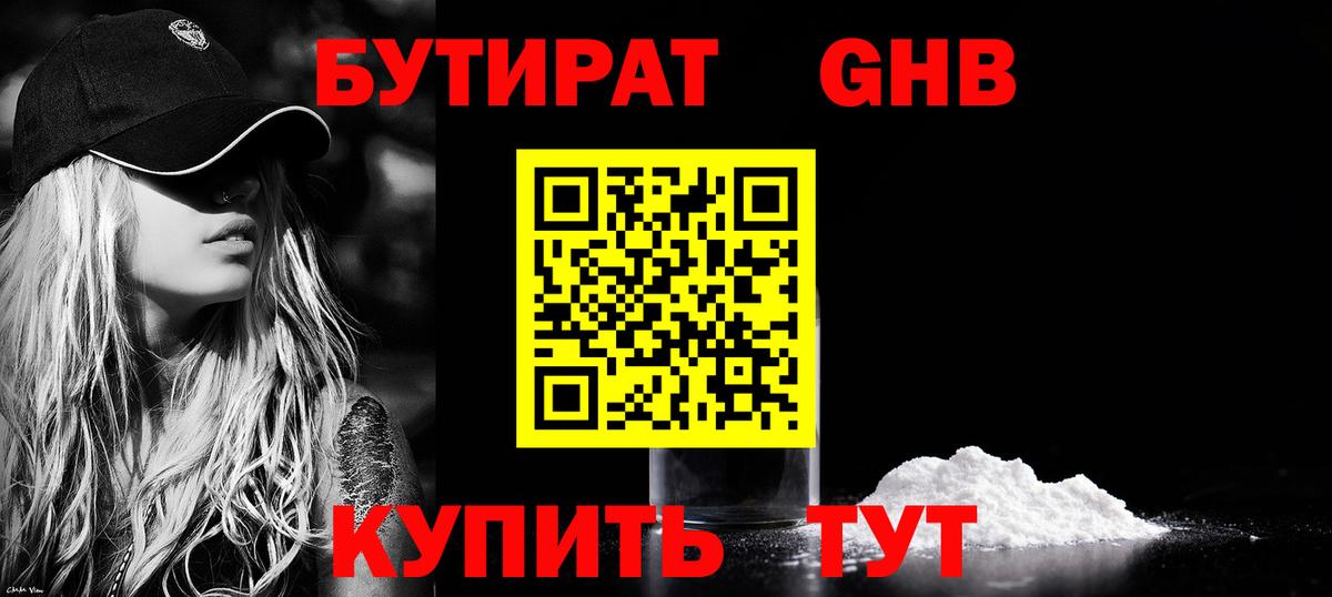 БУТИРАТ жидкий экстази Донецк