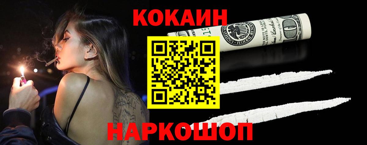 КОКАИН Эквадор  Вход с VPN  COCAIN  Донецк  КОКАИН 97% 