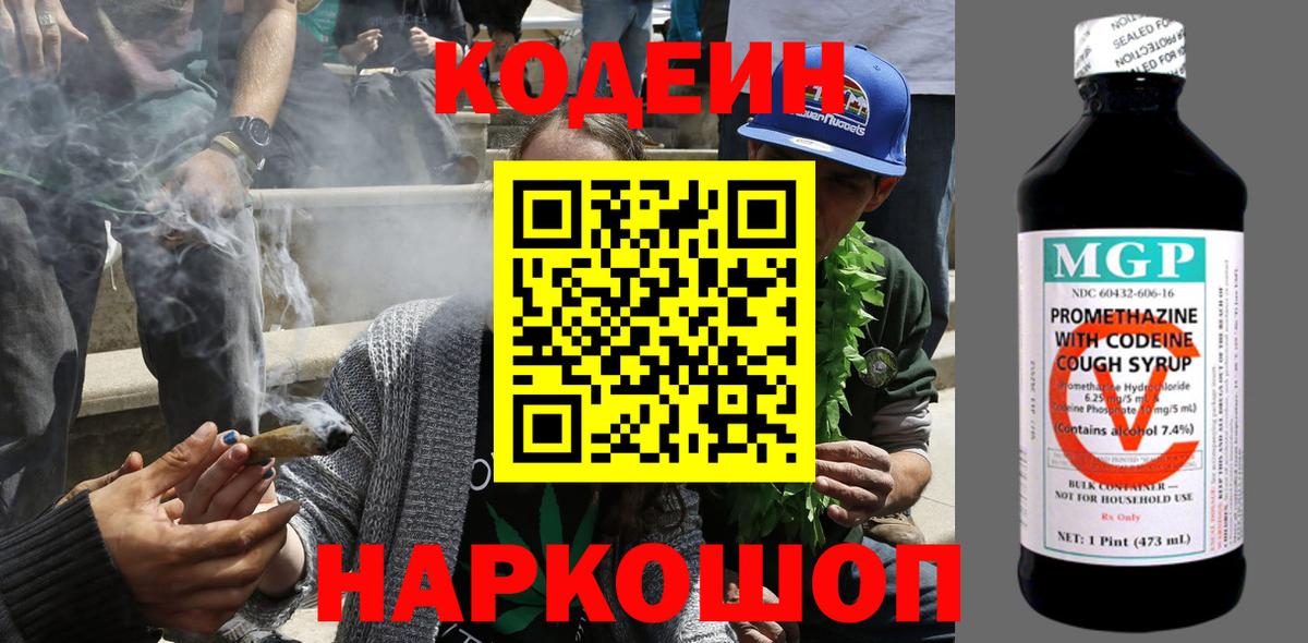 Codein Purple Drank  Вход с VPN  Codein Purple Drank  Донецк 