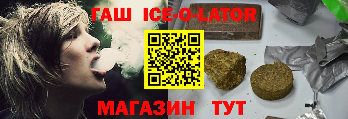 ГАШИШ ice o lator Донецк