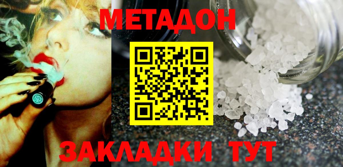 МЕТАДОН белоснежный Донецк